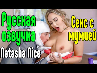 natasha nice in russian sex with a mature mother sex porn erotic sex porno milf brazzers anal blowjob milf anal incest fucked big tits big ass natural tits