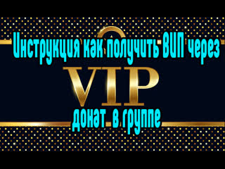 instructions how to buy vip through donat